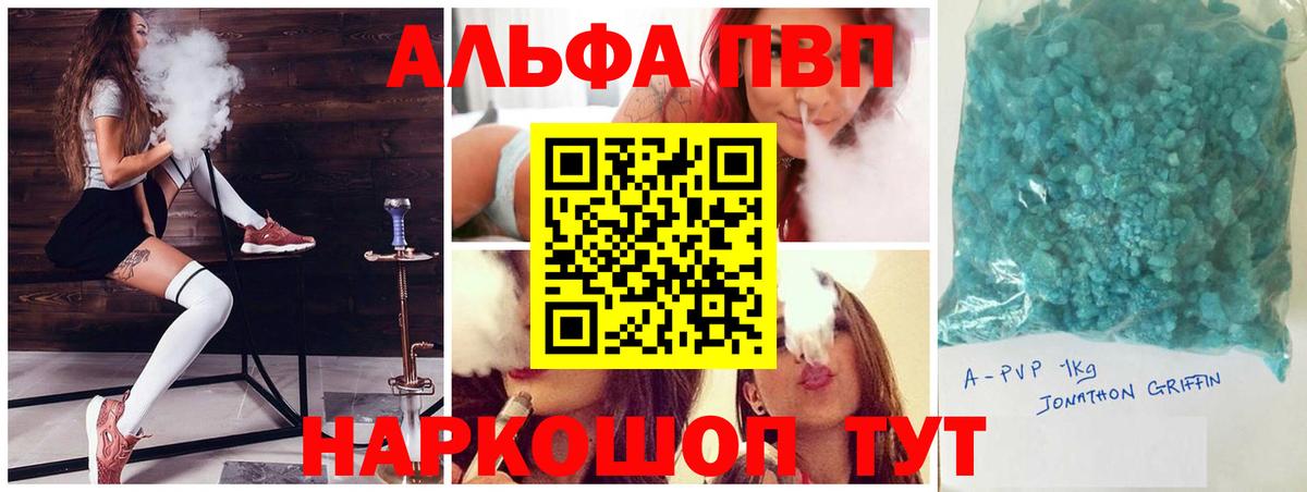 APVP Crystall  Alpha-PVP  Ржев  Вход с VPN  Alpha-PVP СК КРИС  APVP СК 