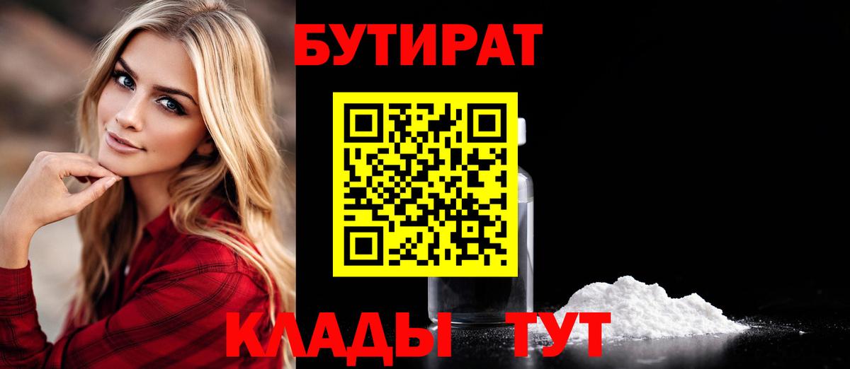 Бутират BDO  Вход с VPN  Ржев 