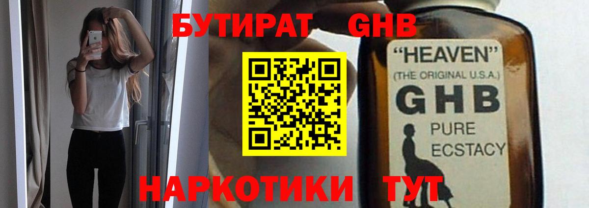 Бутират бутик Ржев