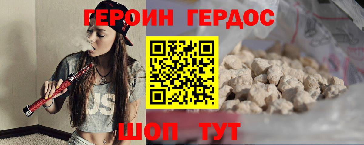 Героин хмурый Ржев