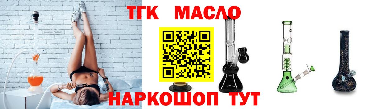 ТГК гашишное масло Ржев